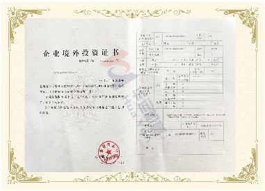 企業(yè)境外投資證書(shū) 